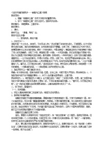 高中语文苏教版选修走好关键的前两步——审题与立意教案