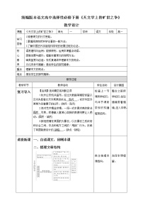 语文选择性必修 下册14 天文学上的旷世之争第二课时教学设计