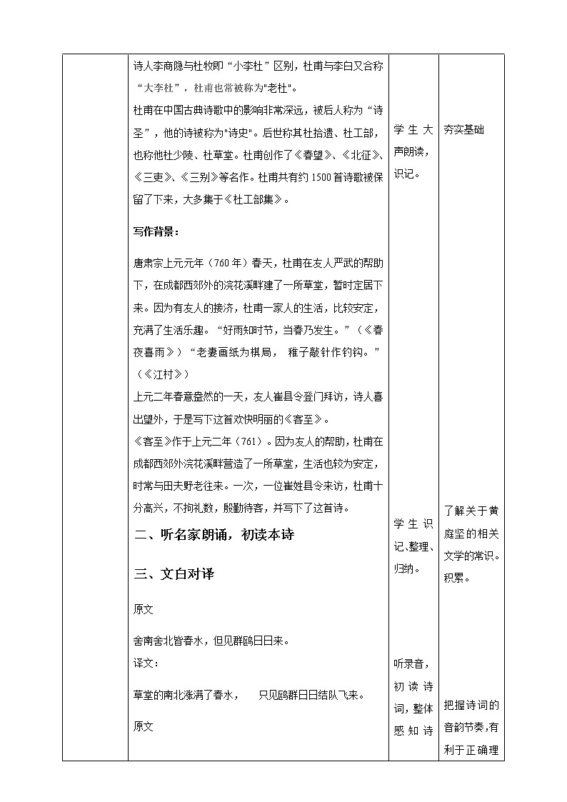 高中语文 选择性必修下《客至》教学设计第2页