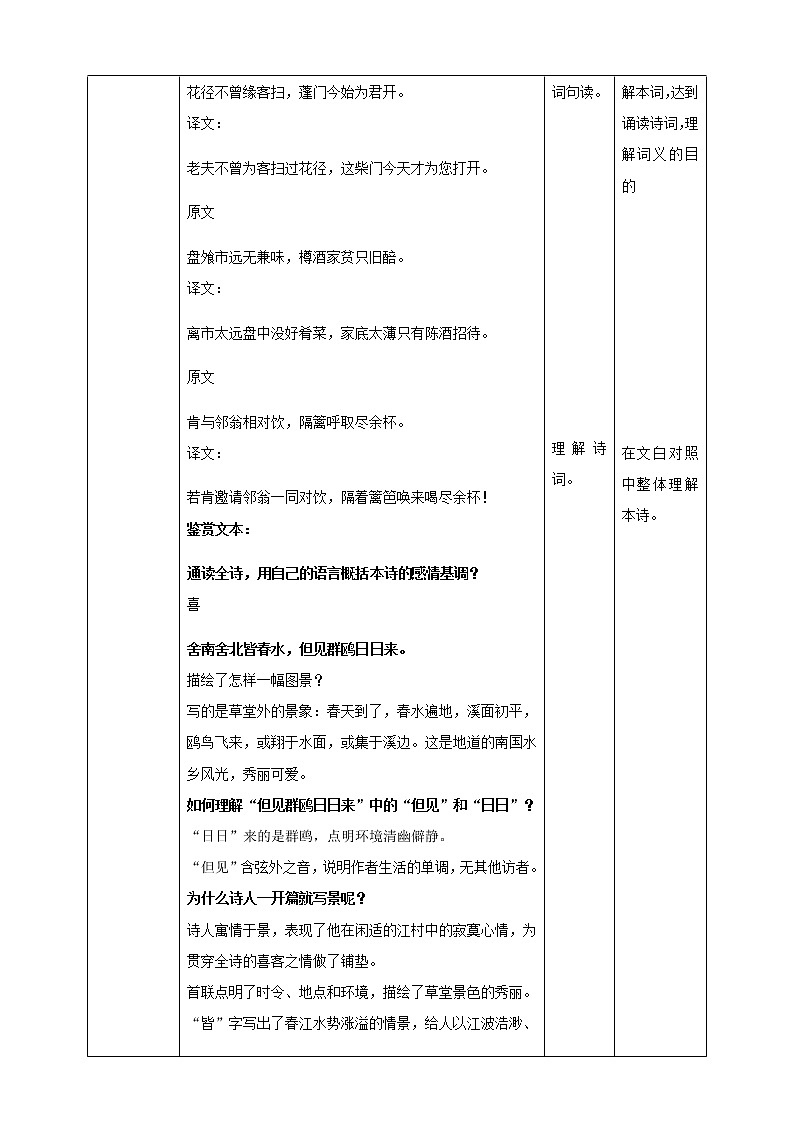 高中语文 选择性必修下《客至》教学设计第3页