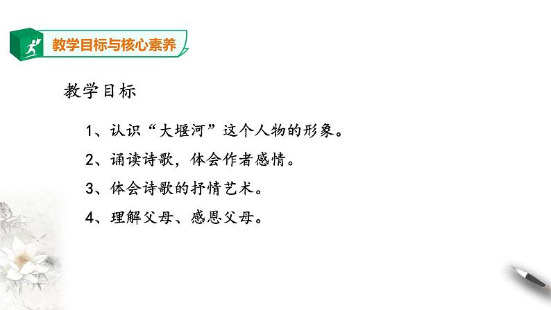 高中语文 选择性必修下第二单元6.1《大堰河——我的保姆》第二课时课件PPT第3页