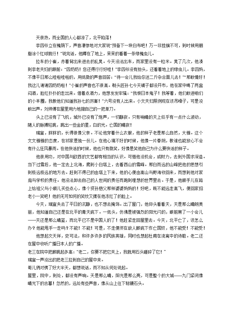 高中语文人教版选修 中国小说欣赏 第8单元 第16课  骆驼祥子    习题练习一（附答案）第2页