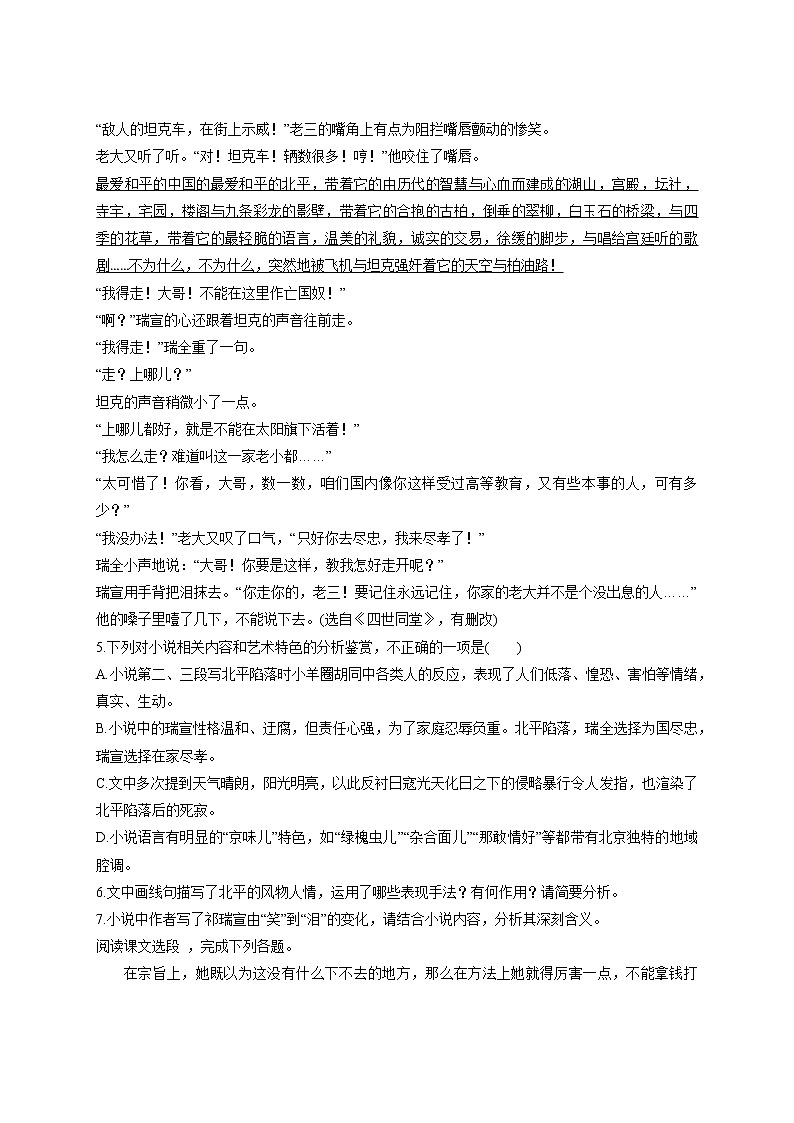 高中语文人教版选修 中国小说欣赏 第8单元 第16课  骆驼祥子    习题练习一（附答案）第3页