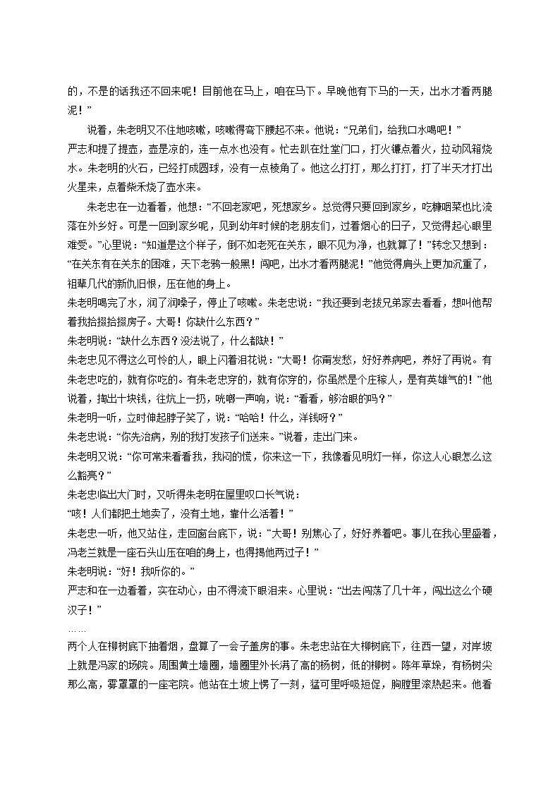 第9单元第17课红旗谱习题练习一-2021-2022学年人教版高中语文选修中国小说欣赏第2页