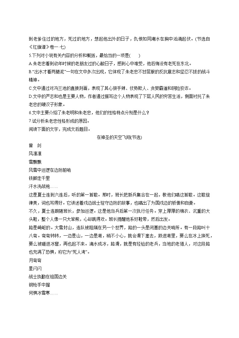 第9单元第17课红旗谱习题练习一-2021-2022学年人教版高中语文选修中国小说欣赏第3页