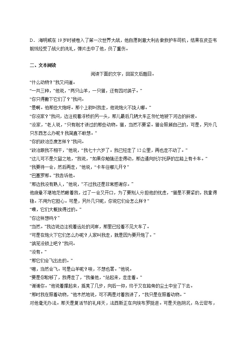 高中语文人教版选修 外国小说欣赏 第1单元 第1课 桥边的老人     习题练习一（附答案）第2页
