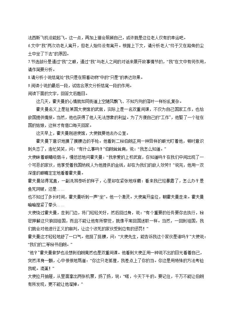 高中语文人教版选修 外国小说欣赏 第1单元 第1课 桥边的老人     习题练习一（附答案）第3页