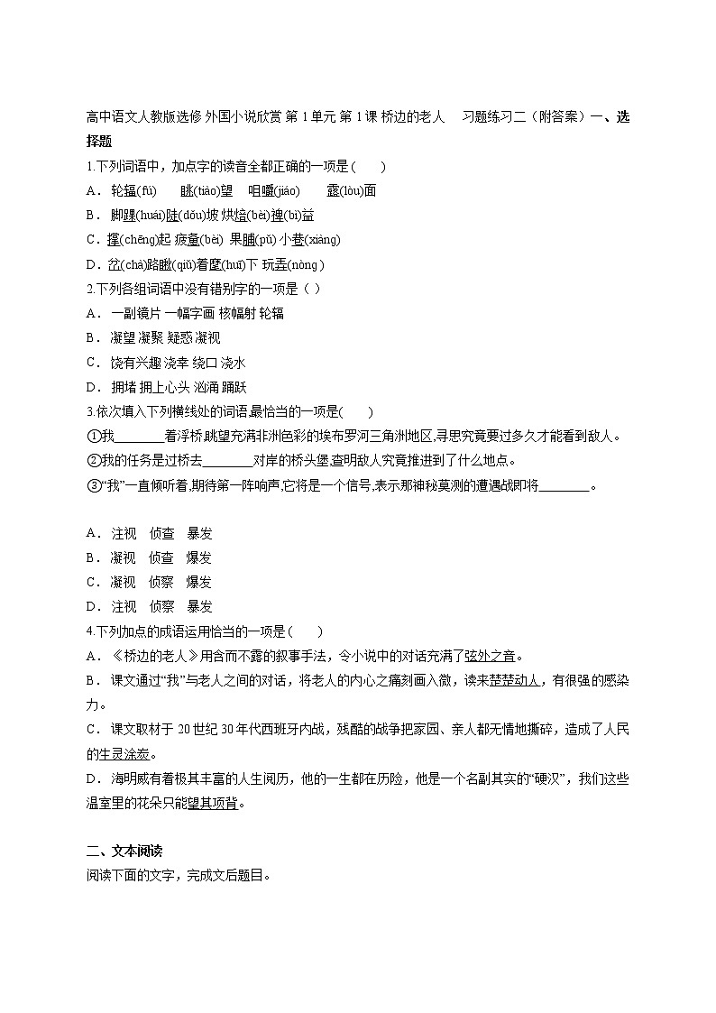 第1单元第1课桥边的老人习题练习二（附答案）-2021-2022学年人教版高中语文选修外国小说欣赏01