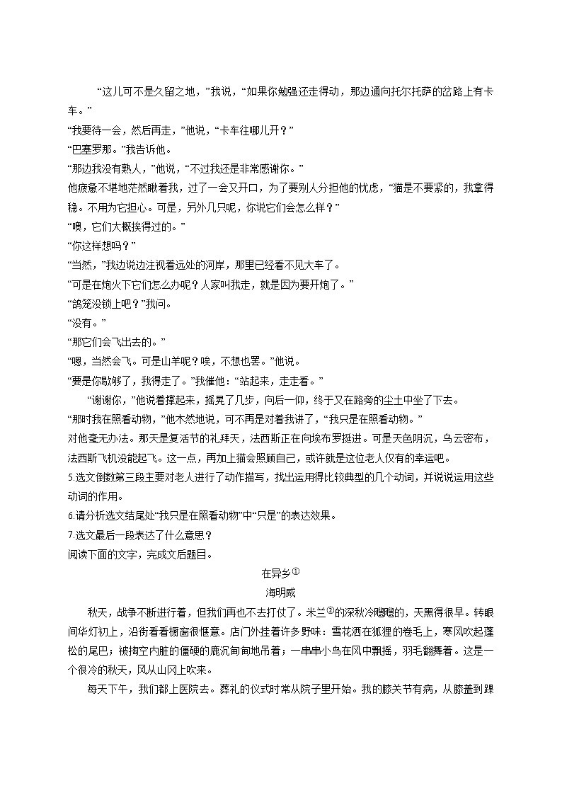 第1单元第1课桥边的老人习题练习二（附答案）-2021-2022学年人教版高中语文选修外国小说欣赏02