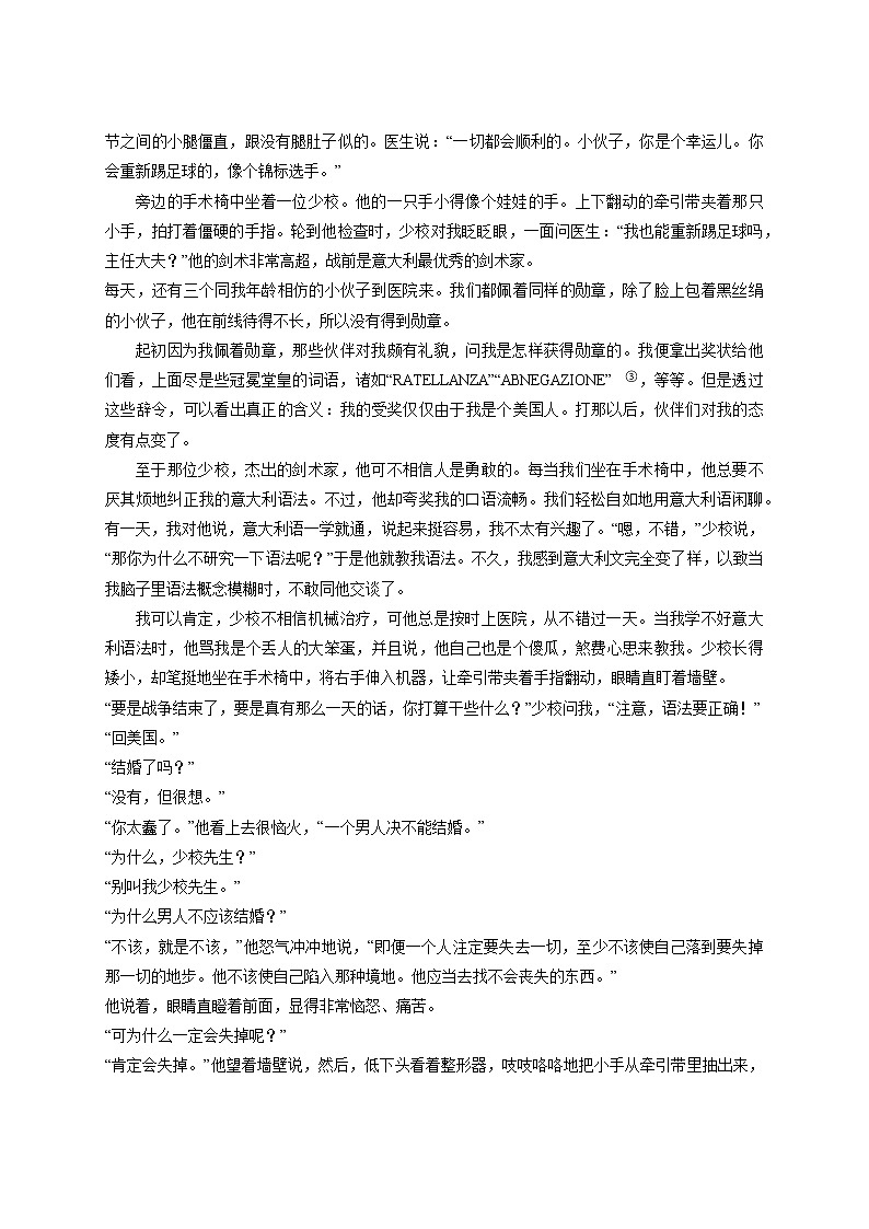 第1单元第1课桥边的老人习题练习二（附答案）-2021-2022学年人教版高中语文选修外国小说欣赏03