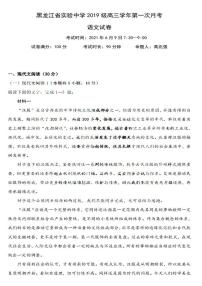 2021年黑龙江省实验中学2022届高三第一次月考语文试卷及答案2021.07