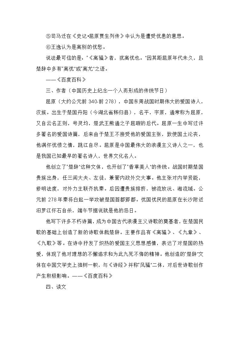 高中语文人教统编版选择性必修 下册 第一单元1.2 《离骚（节选）》教学设计第2页