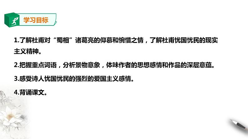 高中语文人教统编版选择性必修 下册 第一单元蜀相课件03