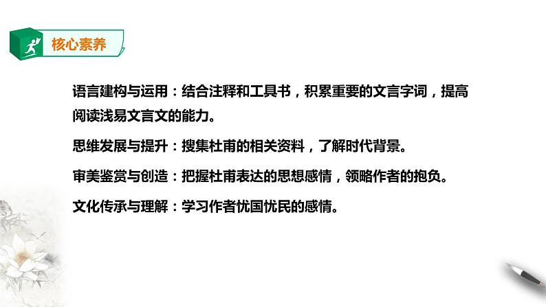 高中语文人教统编版选择性必修 下册 第一单元蜀相课件04