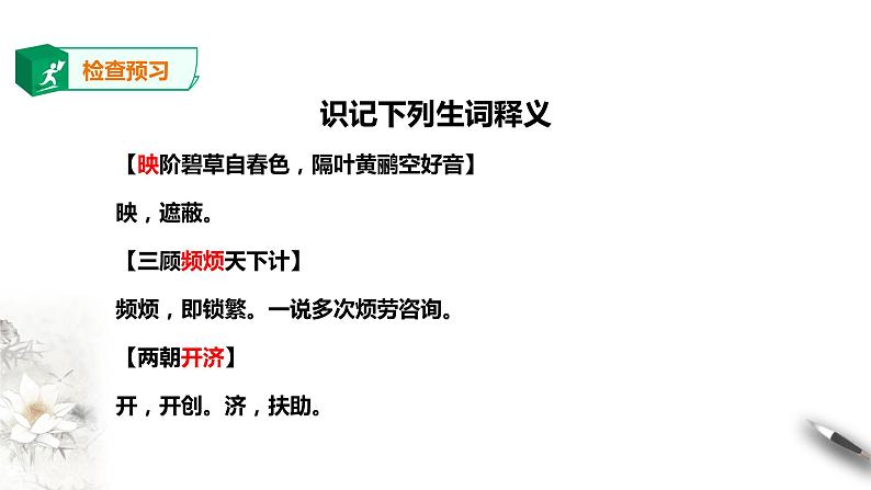 高中语文人教统编版选择性必修 下册 第一单元蜀相课件05