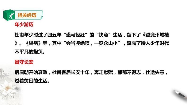 高中语文人教统编版选择性必修 下册 第一单元蜀相课件07