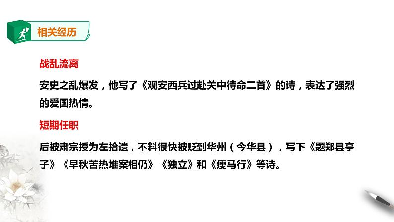 高中语文人教统编版选择性必修 下册 第一单元蜀相课件08