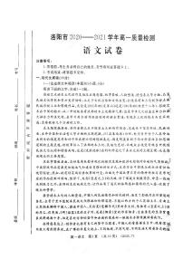 2021年洛阳市高一期末质量检测语文试卷及答案2021.07