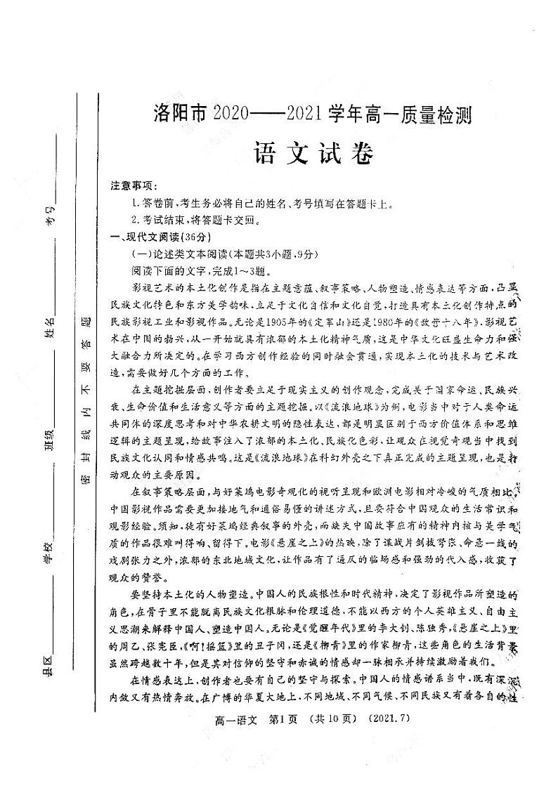 2021年洛阳市高一期末质量检测语文试卷及答案2021.0701