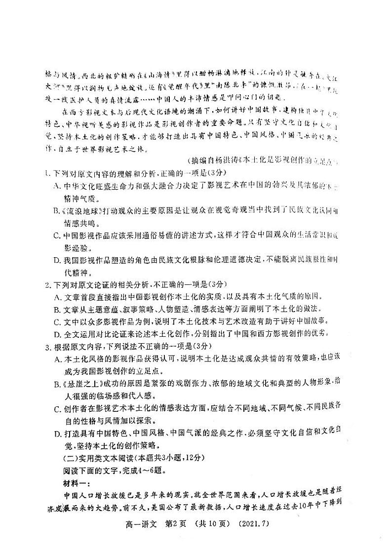 2021年洛阳市高一期末质量检测语文试卷及答案2021.0702