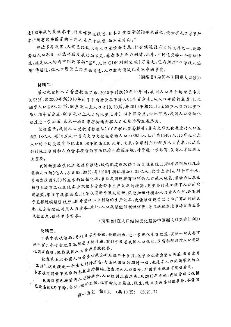 2021年洛阳市高一期末质量检测语文试卷及答案2021.0703