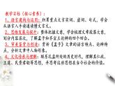 高中语文人教统编版必修下册　1.1.2《齐桓晋文之事》课件（2）(共43张PPT)