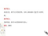 高中语文人教统编版必修下册　1.1.2《齐桓晋文之事》课件（2）(共43张PPT)