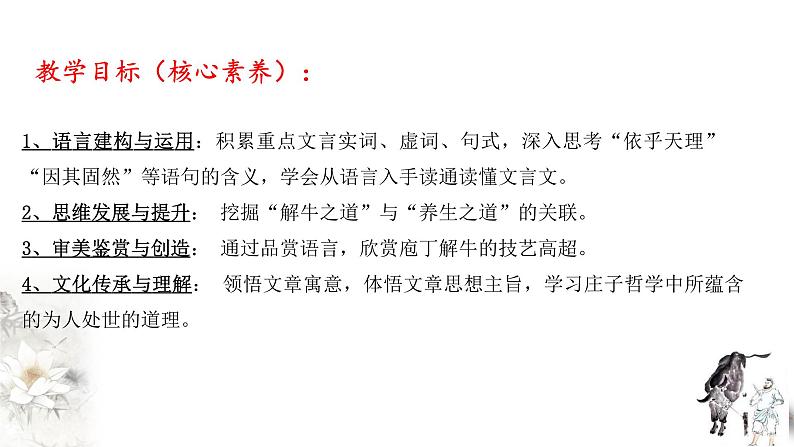 高中语文人教统编版必修下册　1.1.3《庖丁解牛》课件（2）(共30张PPT)第3页