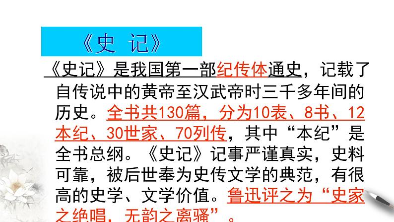 高中语文人教统编版必修下册　1.3《鸿门宴 》同步课件（1）(共58张PPT)05