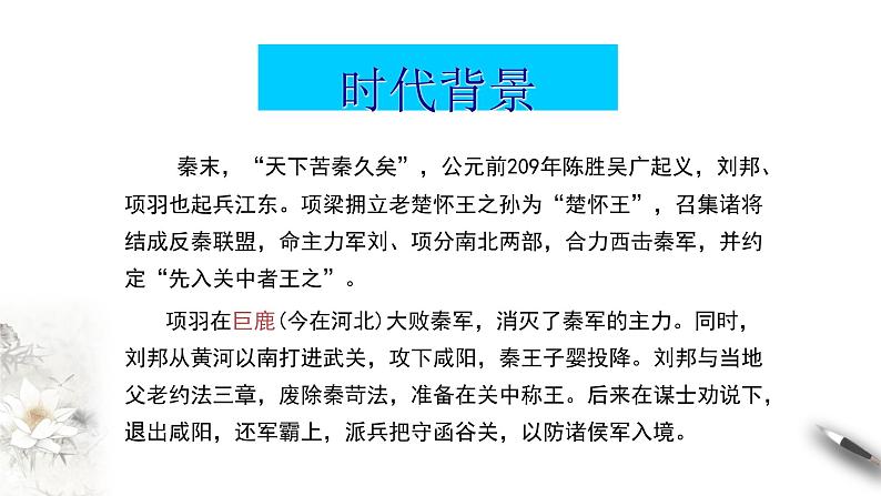 高中语文人教统编版必修下册　1.3《鸿门宴 》同步课件（1）(共58张PPT)08