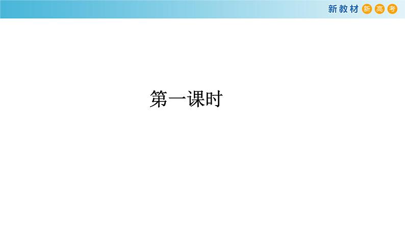 高中语文人教统编版必修下册　1.3《鸿门宴》课件（2）(共50张PPT)第5页