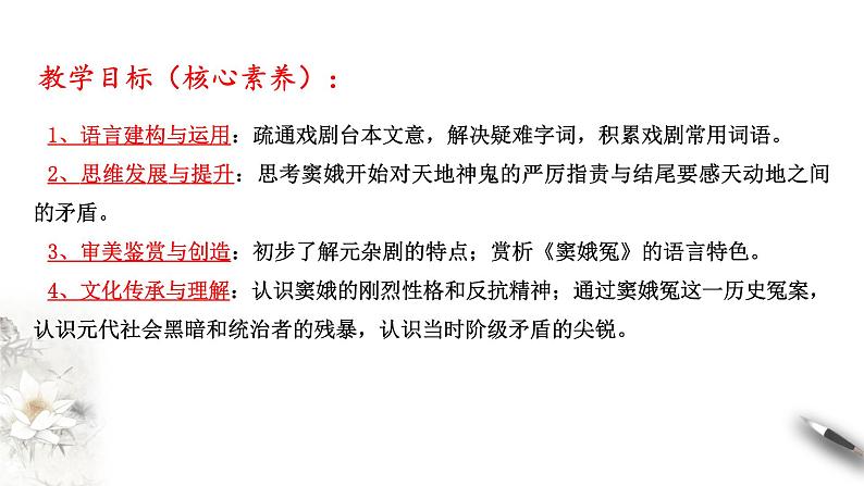 高中语文人教统编版必修下册　2.4.1 《窦娥冤》课件（2）(共44张PPT)第6页