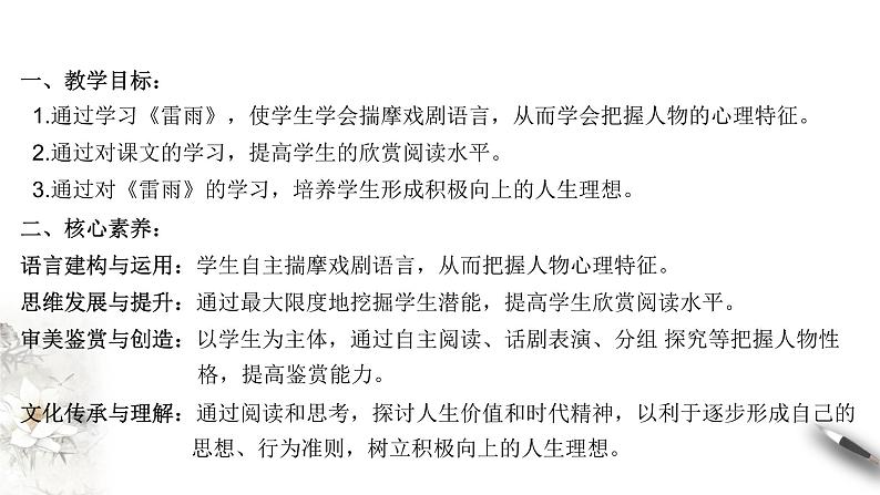 高中语文人教统编版必修下册　2.5 《雷雨》课件（1）(共31张PPT)第2页