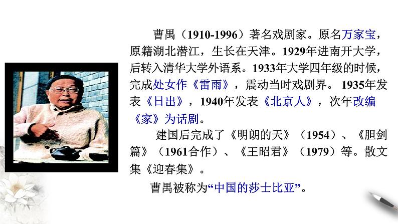 高中语文人教统编版必修下册　2.5 《雷雨》课件（1）(共31张PPT)第4页