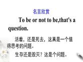 高中语文人教统编版必修下册　2.6 《哈姆莱特》课件（1）(共53张PPT)