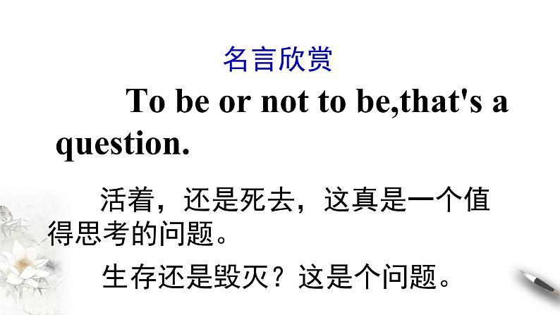 高中语文人教统编版必修下册　2.6 《哈姆莱特》课件（1）(共53张PPT)第4页