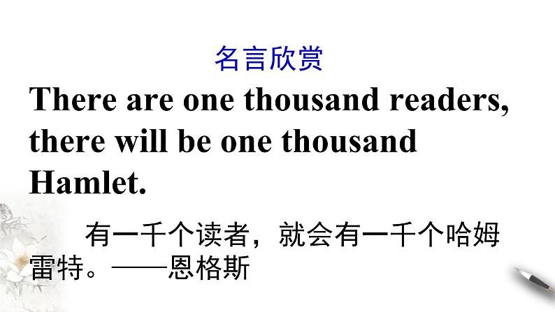 高中语文人教统编版必修下册　2.6 《哈姆莱特》课件（1）(共53张PPT)第8页