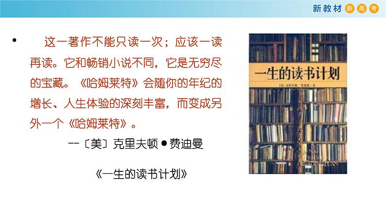 高中语文人教统编版必修下册　2.6 《哈姆莱特》课件（2）(共34张PPT)第3页