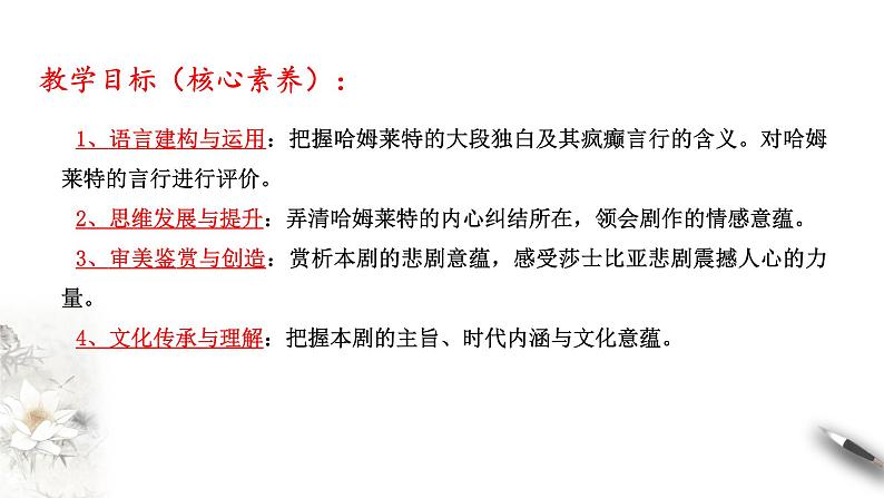 高中语文人教统编版必修下册　2.6 《哈姆莱特》课件（2）(共34张PPT)第4页