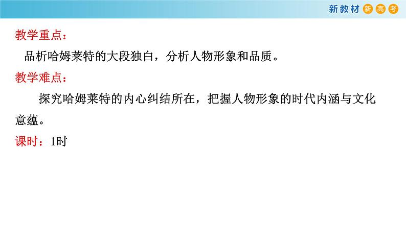 高中语文人教统编版必修下册　2.6 《哈姆莱特》课件（2）(共34张PPT)第5页