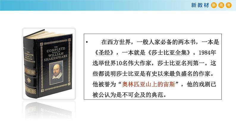 高中语文人教统编版必修下册　2.6 《哈姆莱特》课件（2）(共34张PPT)第7页