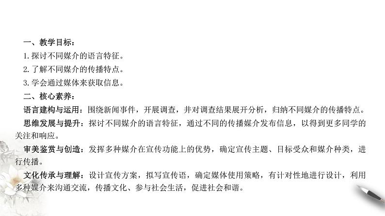 高中语文人教统编版必修下册　4 《信息时代的语文生活》课件（1）(共26张PPT)第2页