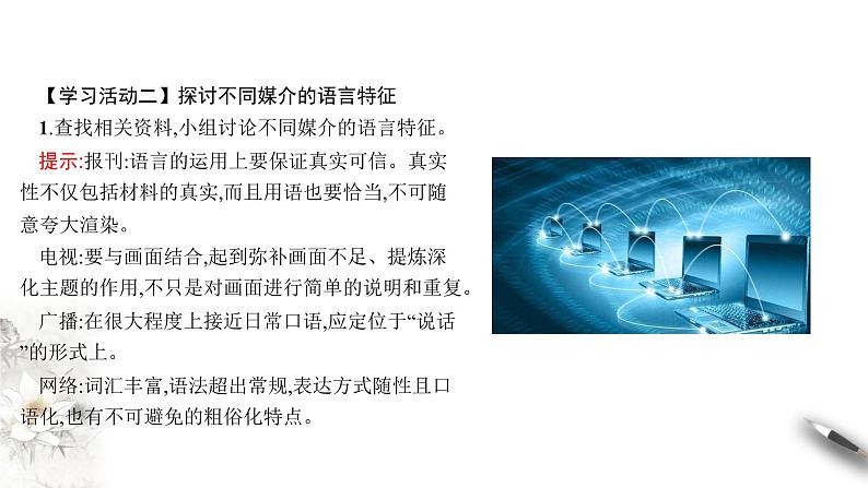 高中语文人教统编版必修下册　4 《信息时代的语文生活》课件（1）(共26张PPT)第7页