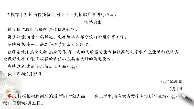 高中语文人教统编版必修下册　4 《信息时代的语文生活》课件（1）(共26张PPT)第8页