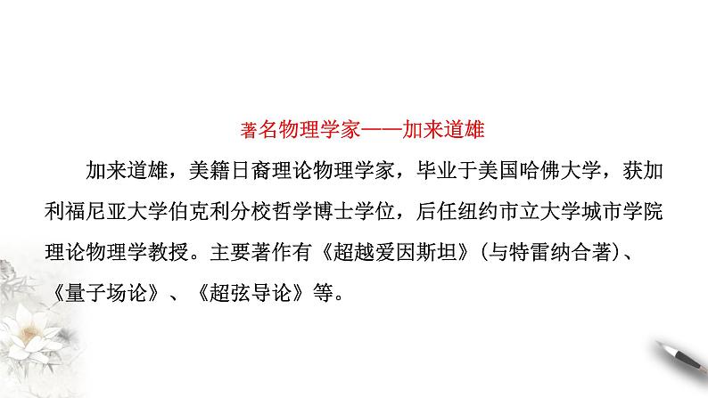 高中语文人教统编版必修下册　3.7.2《一名物理学家的教育历程》课件（1）(共42张PPT)第4页