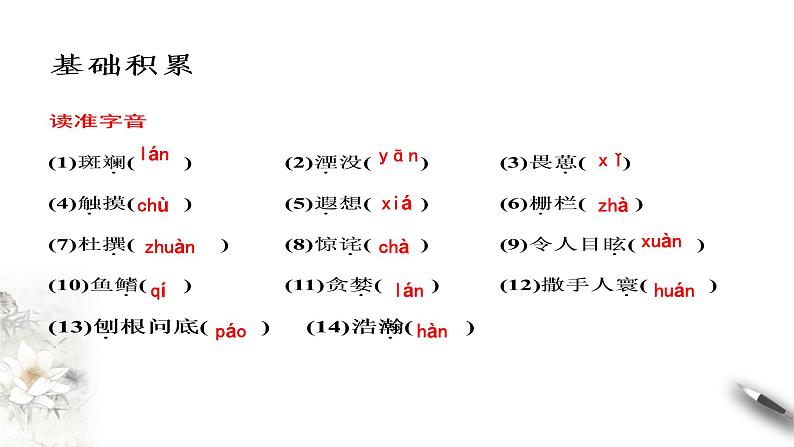 高中语文人教统编版必修下册　3.7.2《一名物理学家的教育历程》课件（1）(共42张PPT)第6页