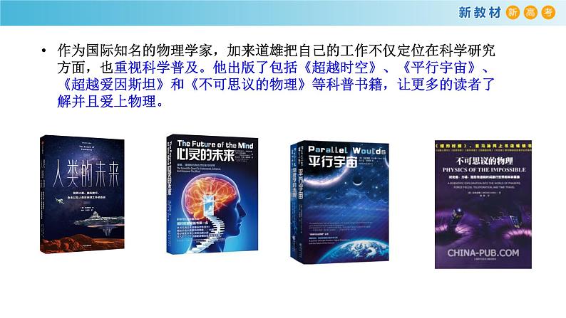 高中语文人教统编版必修下册　3.7.2《一名物理学家的教育历程》课件（2）(共26张PPT)第6页