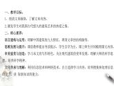 高中语文人教统编版必修下册　3.8 《中国建筑的特征》课件（1）(共48张PPT)