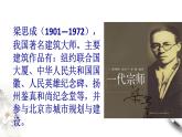 高中语文人教统编版必修下册　3.8 《中国建筑的特征》课件（1）(共48张PPT)