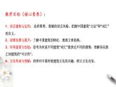 高中语文人教统编版必修下册　3.8 《中国建筑的特征》课件（2）(共30张PPT)